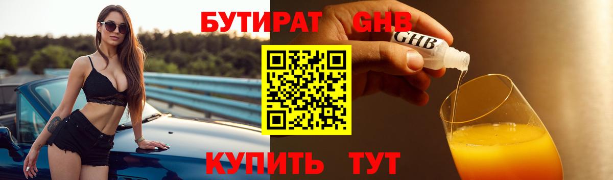 БУТИРАТ GHB Черкесск