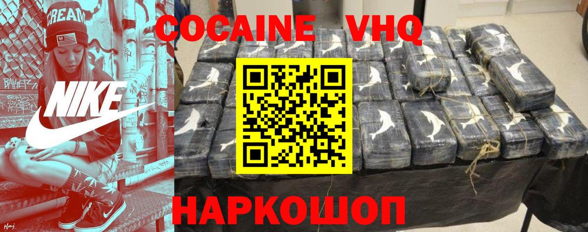 Черкесск  COCAIN VHQ  Вход с VPN  КОКАИН VHQ 