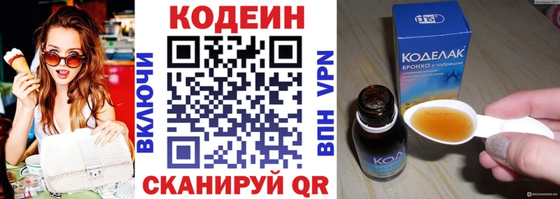 Codein напиток Lean (лин)  Черкесск 