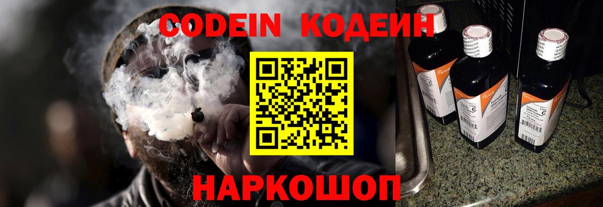 Черкесск  Кодеин напиток Lean (лин)  Codein напиток Lean (лин)  Вход с VPN 