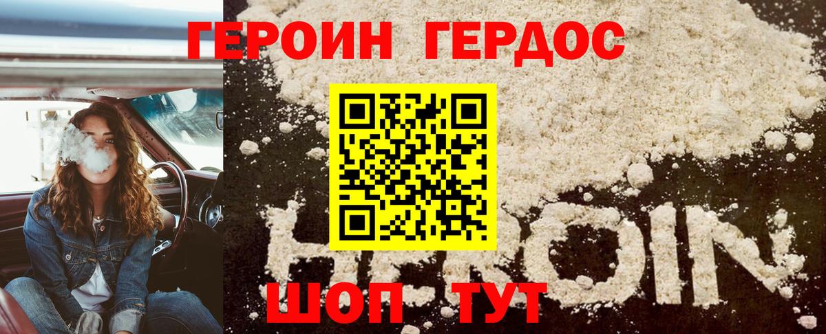 ГЕРОИН герыч Черкесск