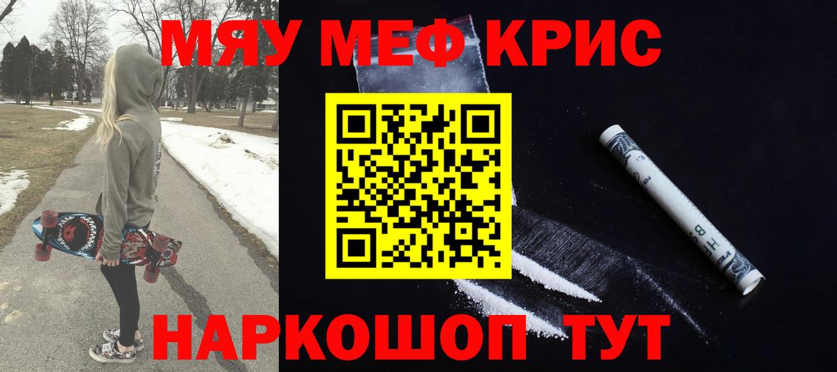 МЕФ кристаллы Черкесск