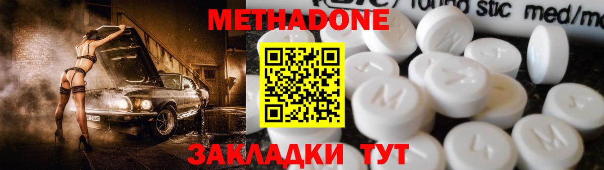 Черкесск  МЕТАДОН белоснежный  МЕТАДОН VHQ  Вход с VPN 